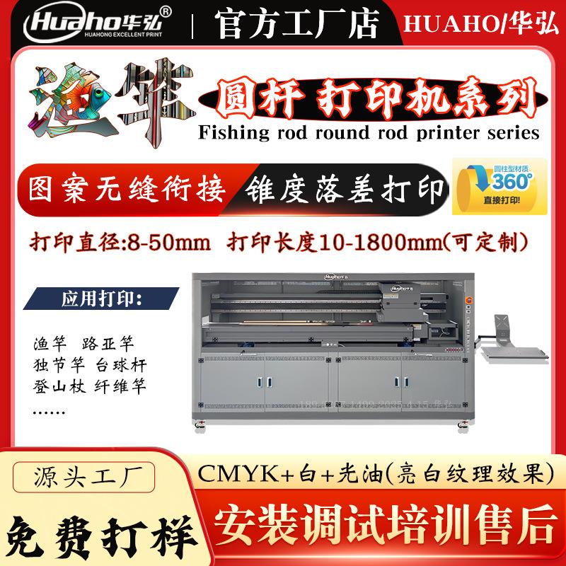 渔竿路亚竿独节竿途装打印机耐用性强长杆圆杆打印机长圆杆打印机