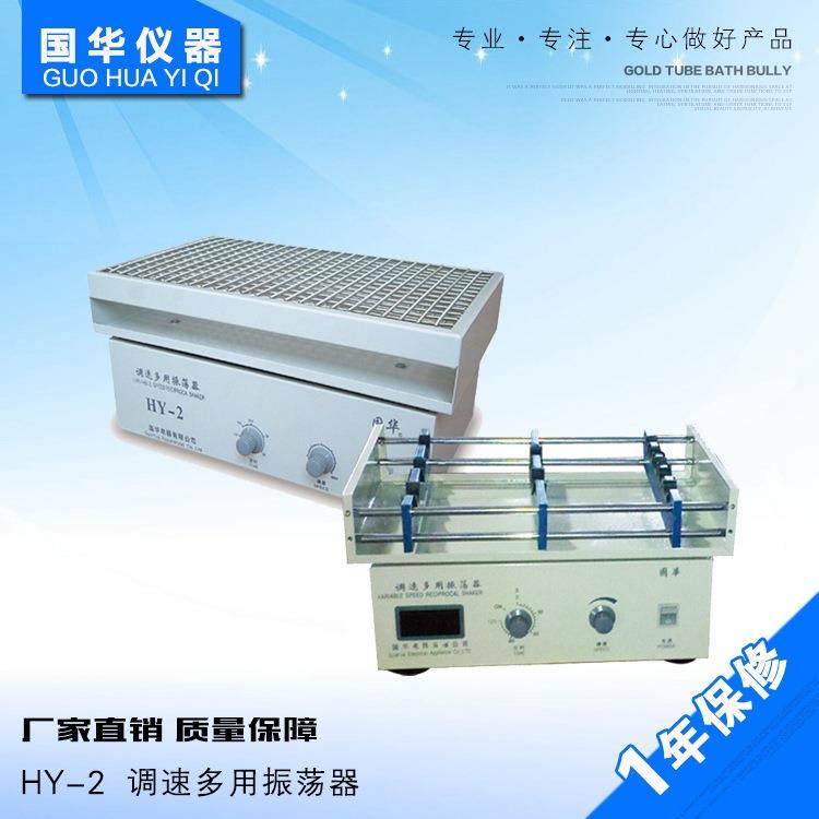 厂家供应HY-2/HY-2A调速多用振荡器微生物培养箱