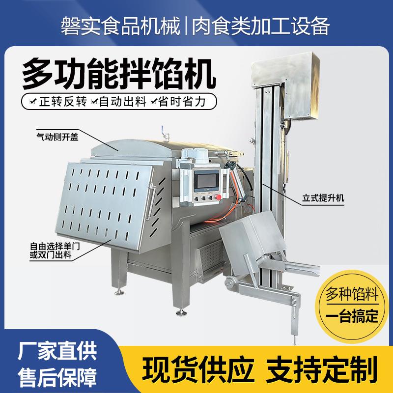 商用虾滑宠物粮真空搅拌机多功能馅料肉泥混合搅拌设备真空拌馅机