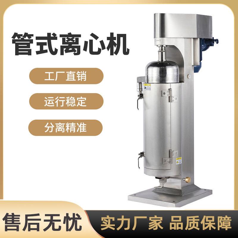 管式离心机油水管式分离机生物柴油高速离心机沉降型立式提取设备