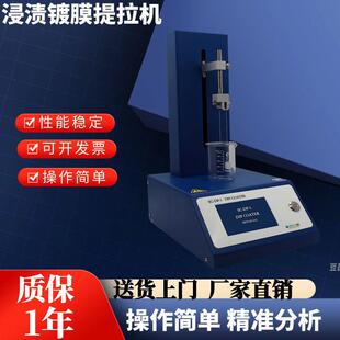 浸渍提拉镀膜机液相硅片晶片玻璃陶瓷湿凝胶膜浸泡涂膜机