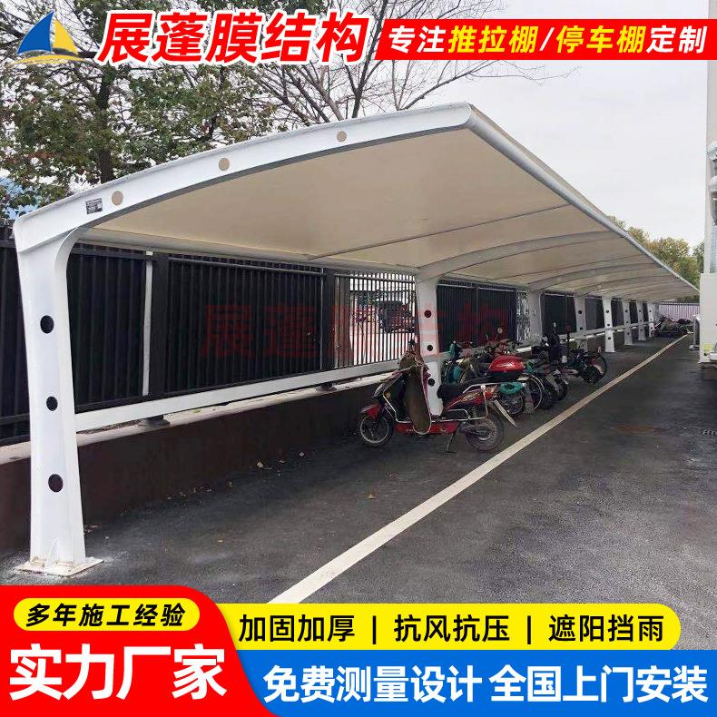 户外摩托车停车篷遮阳挡雨张拉膜结构停车棚舟山电动自行车雨蓬
