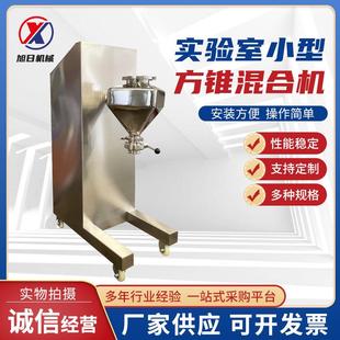 食品粉体颗粒搅拌机方锥混料机 中小型实验室方锥混合机换桶式