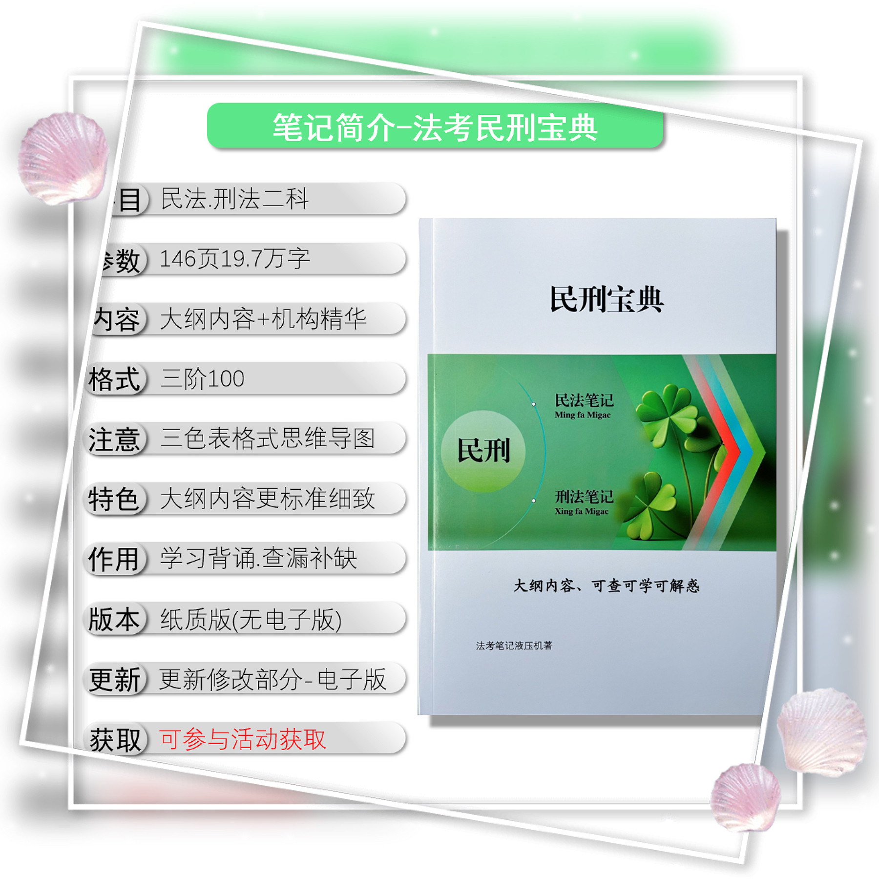 法考民刑宝典|26包更新|三色表格式思维导图|印刷内容质量售后好,文具电教/文化用品/商务用品,其它印刷制品,淘宝优惠券,粉丝福利购,淘宝优惠卷