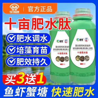 十亩肥水肽雄牧水产养殖专用池塘塘口养鱼虾蟹肥水培藻培菌肥水王