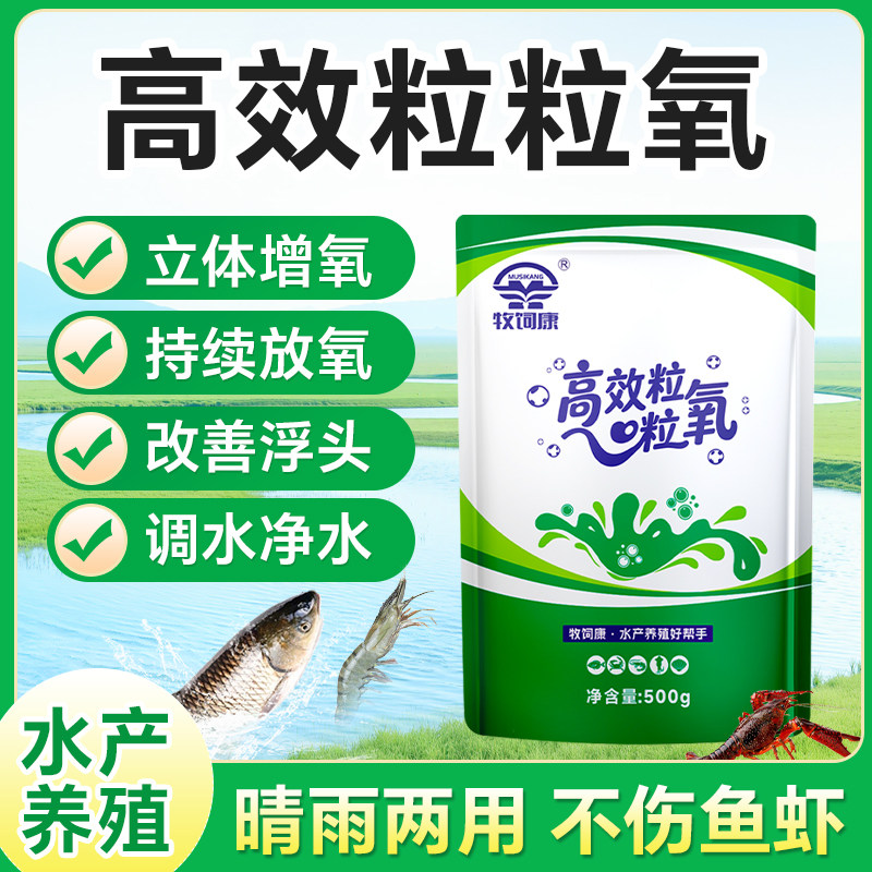 粒粒氧增氧剂水产养殖制氧增氧片钓鱼颗粒鱼塘过碳酸钠鱼池缺氧