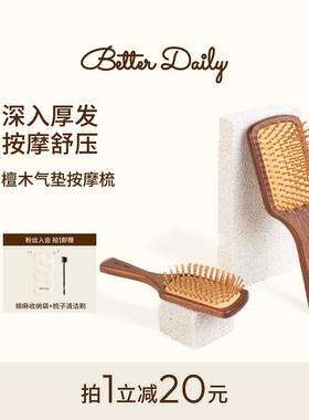 BETTER DAILY乌檀木气囊气垫按摩梳防静电梳子蓬松颅顶顺发造型女