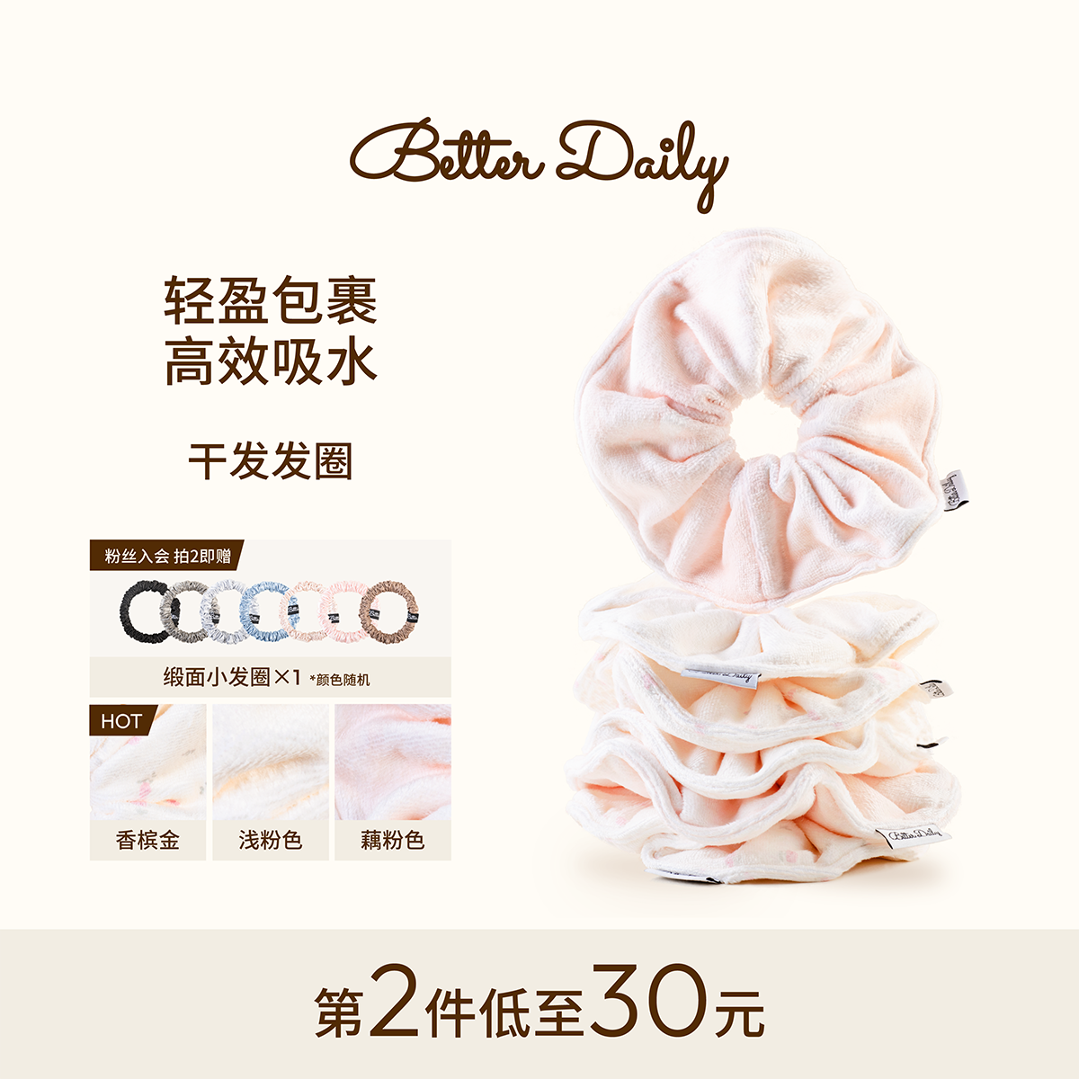 BETTER DAILY干发发圈女超强吸水速干毛巾大肠发圈扎头护发不伤发