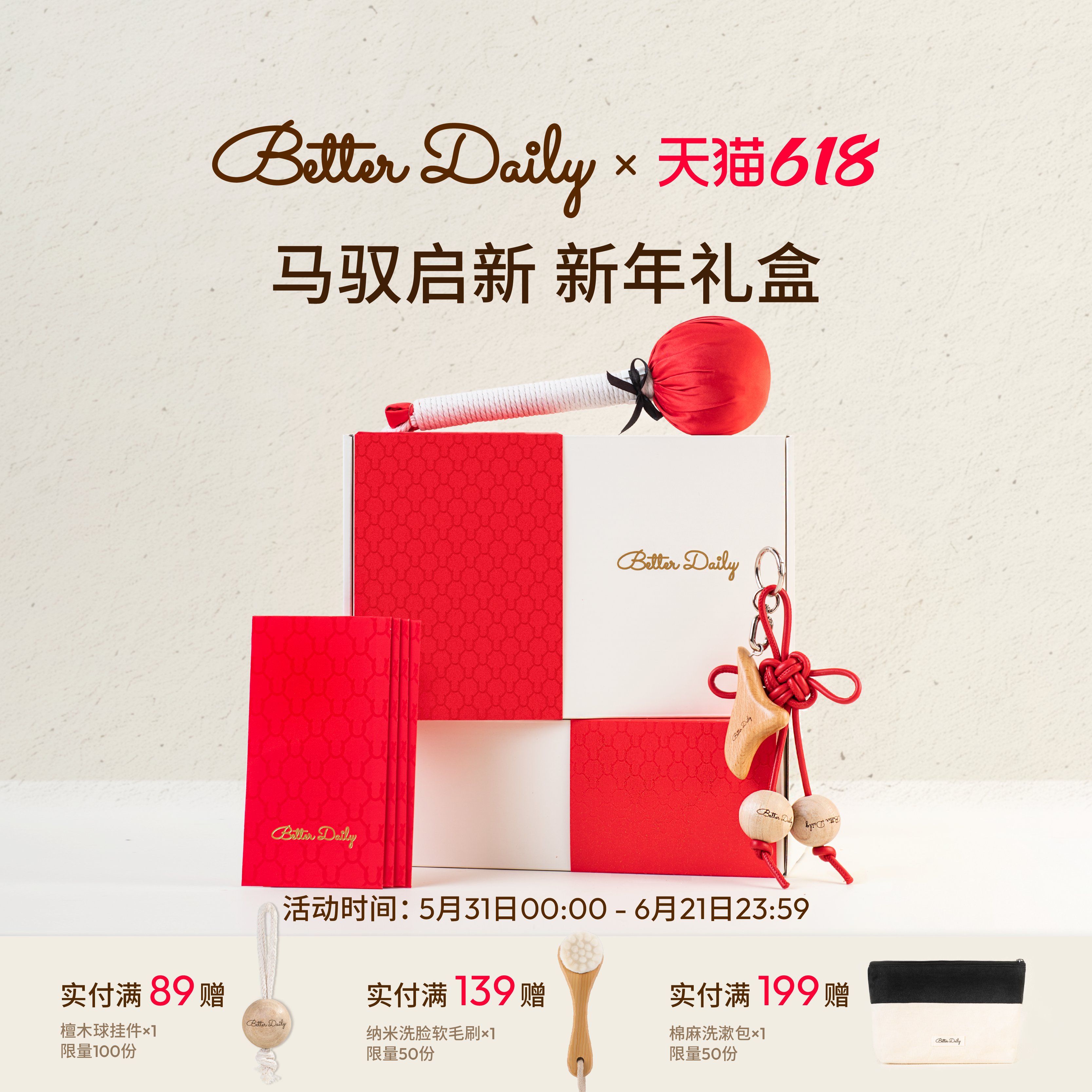 BETTER DAILY/柏日「马驭启新」新年礼盒按摩养生锤包包挂件配饰