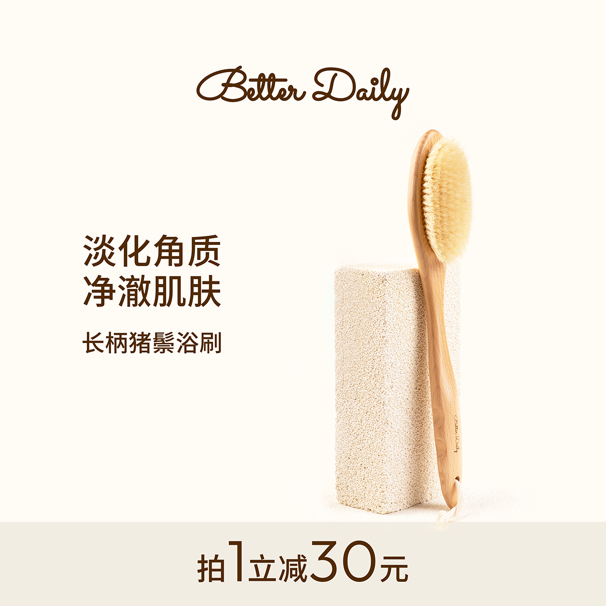 BETTER DAILY猪鬃毛长柄洗澡刷去角质沐浴刷子磨砂膏搓背搓澡刷