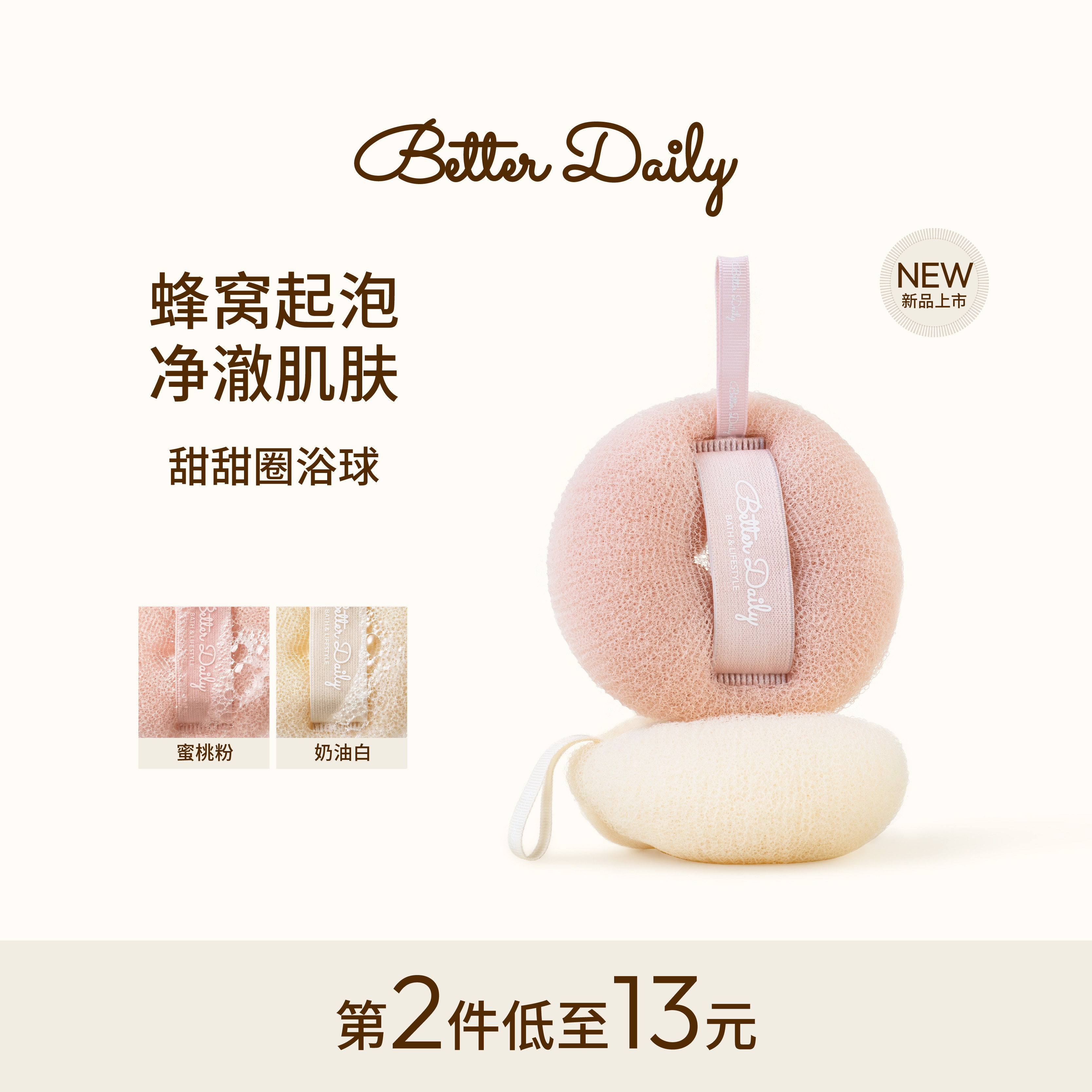BETTER DAILY沐浴球甜甜圈浴球超柔软不散洗澡搓澡球绵密起泡神器