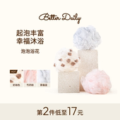 BETTER DAILY沐浴球泡泡沐浴花超柔软不散洗澡搓澡球绵密起泡神器