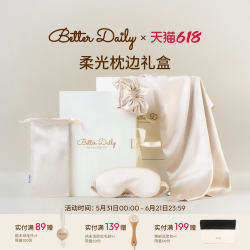 Better Daily/柏日 柔光枕边礼盒柔光缎枕套护发睡眠眼罩大肠发圈