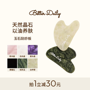 BETTER DAILY天然玉石刮痧板女面部刮痧提拉脸部美容专用生日礼物
