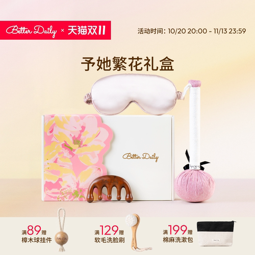 BetterDaily柏日予她繁花礼盒