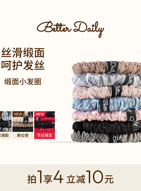 BETTER DAILY缎面小发圈扎头柔软不伤头发高级真丝感小肠发圈女生