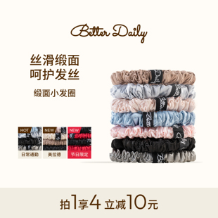 BETTER DAILY缎面小发圈扎头柔软不伤头发高级真丝感小肠发圈女生