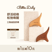 BETTER DAILY三角雀刮痧板檀木脚底足疗棒多功能经络穴位疏通养生