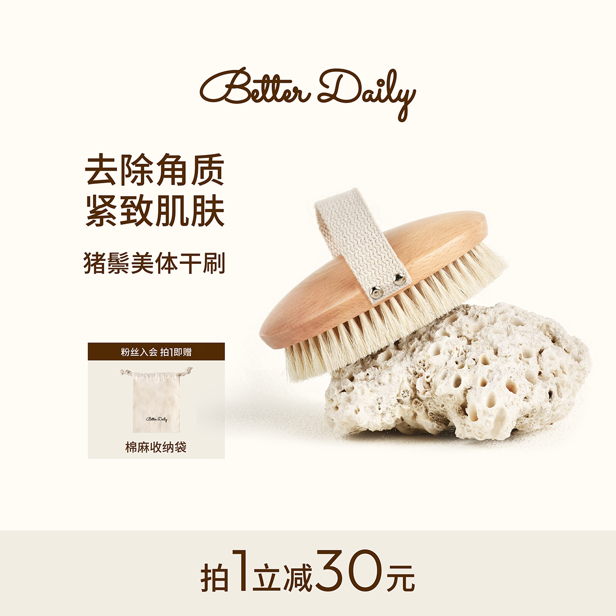 BETTER DAILY猪鬃毛美体干刷纯天然皮肤刷酸去角质磨砂膏专用刷子