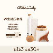 BETTER DAILY艾草锤经络按摩梳新年礼物全身通用中式 养生舒压套组