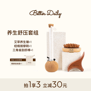 BETTER 养生舒压套组 DAILY艾草锤经络按摩梳新年礼物全身通用中式