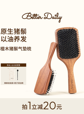 BETTER DAILY/乌檀木猪鬃毛气垫梳防静电梳子按摩木梳女蓬松颅顶