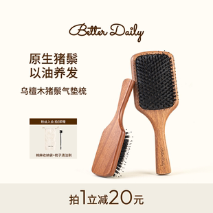 BETTER 乌檀木猪鬃毛气垫梳防静电梳子按摩木梳女蓬松颅顶 DAILY