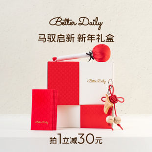 BETTER DAILY/柏日「马驭启新」新年礼盒按摩养生锤包包挂件配饰