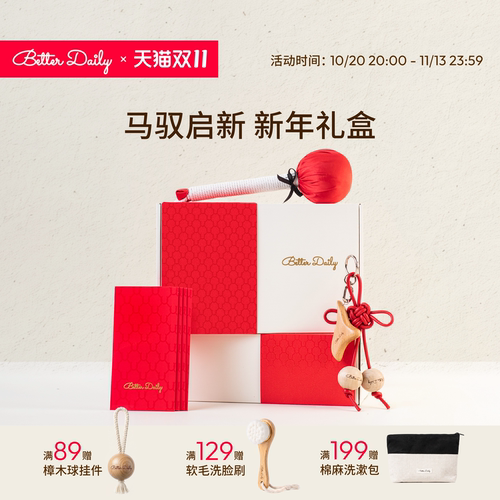 「马驭启新」新年礼盒