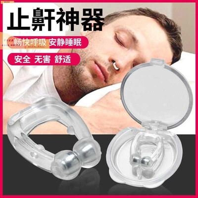 硅胶男女士鼻鼾磁性改善呼吸鼻部午休鼻孔夜间打呼噜止鼾器男士