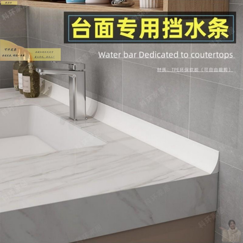 3.5cm宽 台面挡水条厨房灶台边缘隔水条浴室卫生间洗手池遮缝条