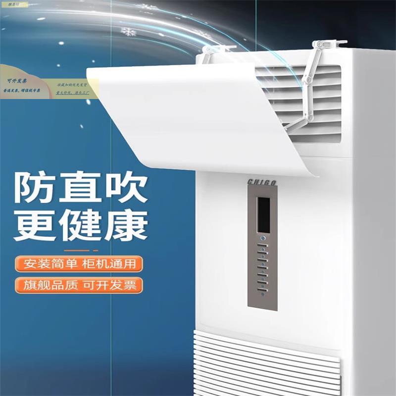 式空调挡板防直吹落柜风地立柜机门帘罩立体式冷气出风口挡RKA板