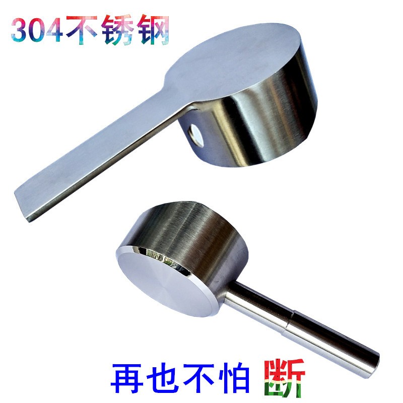 。不锈钢把手柄开关加厚维修零件配件洗菜盆洗脸盆拖把池水龙头/