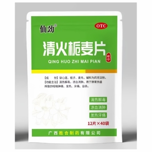 仙劲清火栀麦片40袋/包正品清热解毒凉血消肿咽喉肿痛肠胃用药