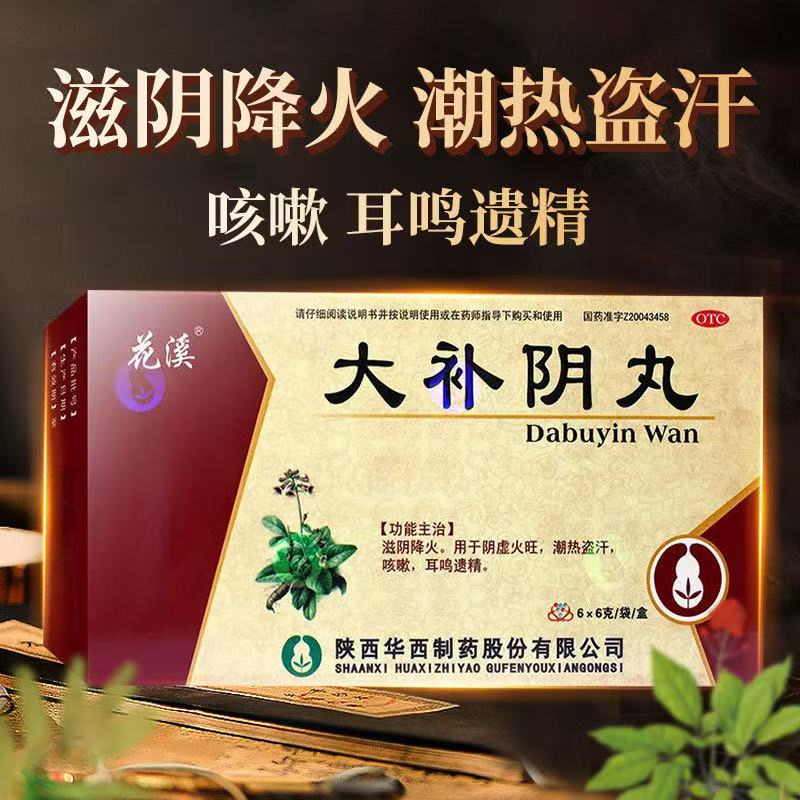 花溪 大补阴丸6g*6袋/盒 正品治耳鸣遗精阴虚火旺咳嗽潮热盗汗药
