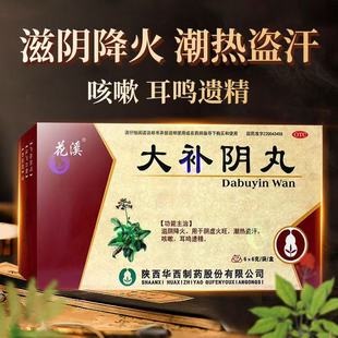 花溪大补阴丸6g*6袋/盒正品治疗耳鸣遗精阴虚火旺咳嗽潮热盗汗药