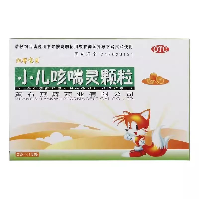 欣馨宝贝小儿咳喘灵颗粒15袋/盒止咳化痰宝宝清热支气管炎咳嗽药