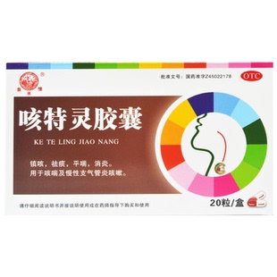 鱼水情咳特灵胶囊20粒/盒正品镇咳祛痰消炎治疗慢性支气管炎咳嗽
