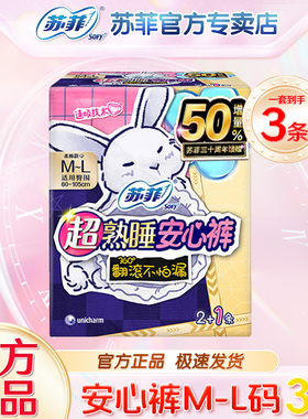 苏菲安心裤卫生巾均码少女M-L码3片装批发正品安睡小内裤型裤夜用