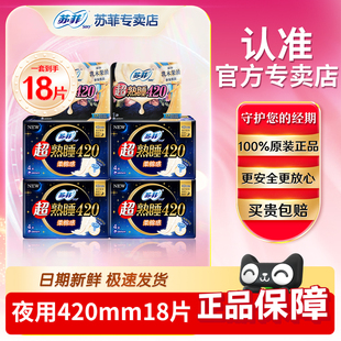 苏菲超加长夜用420mm卫生巾组合装290贴身柔棉官网旗舰230日用店