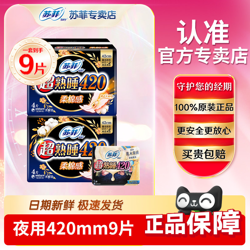 苏菲420mm卫生巾超长夜用超熟睡舒适晚上用防漏亲肤量大姨妈巾