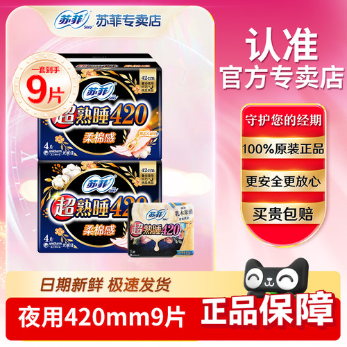 苏菲420mm卫生巾超长夜用超熟睡舒适晚上用防漏亲肤量大姨妈巾