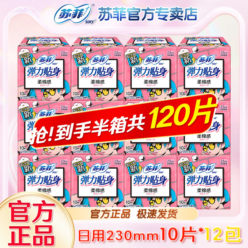 苏菲日用卫生巾230mm弹力贴身纤巧女官网旗舰棉柔姨妈巾正品店,洗护清洁剂/卫生巾/纸/香薰,卫生巾,淘宝优惠券,粉丝福利购,淘宝优惠卷