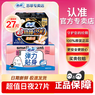 苏菲卫生巾日用230mm夜用290弹力贴身柔棉纤巧姨妈巾学生420超长