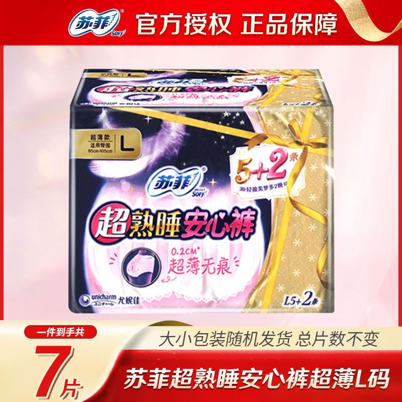 苏菲安心裤L码大码夜用安睡裤裤型卫生巾生理裤产妇量大【U先】