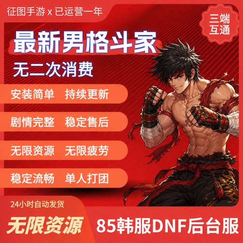 DNF85级男魔法包更新苹果带后台