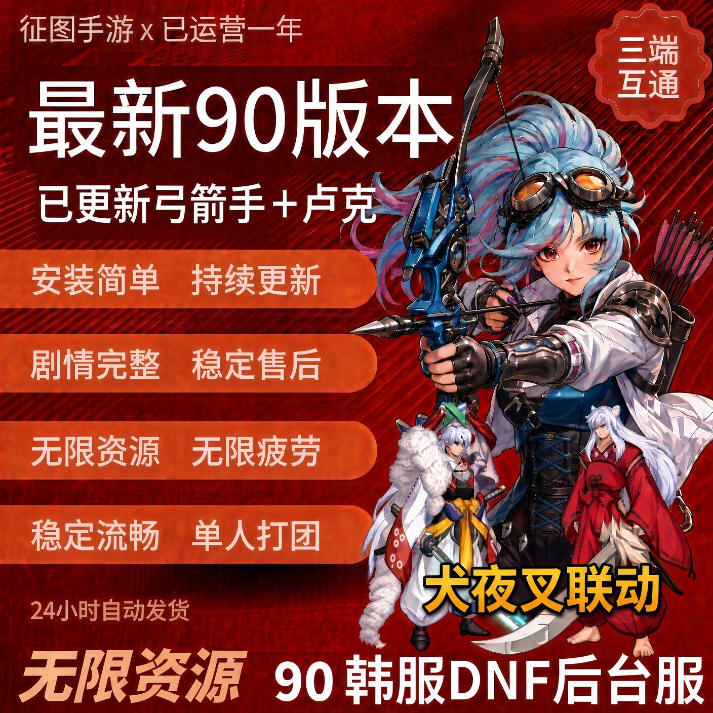 90DNF手游后台服地下城手游韩服汉化gm无限资源苹果安卓PC包更新