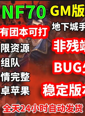 DNF手游70带后台地下城手游韩服汉化GM无限资源苹果安卓PC非单机