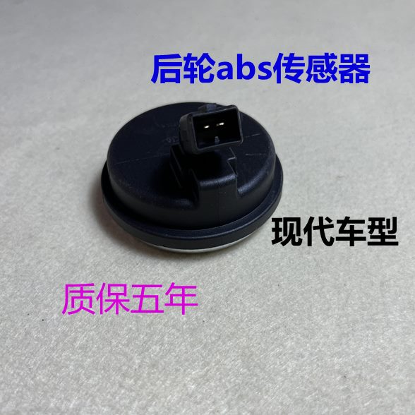 适用现代领动悦动悦纳菲斯塔后轮abs传感器轴头盖左右轮速传感器