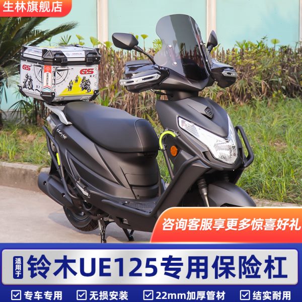 生林适用于铃木UE125T保险杠前后杠ue125碳钢防摔保护杠靠背改装